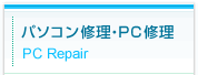 p\RCEPCC[PC Repair]